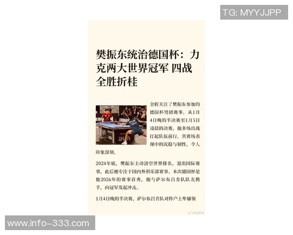 三球谈胜利秘诀:专注目标持续努力赢得比赛